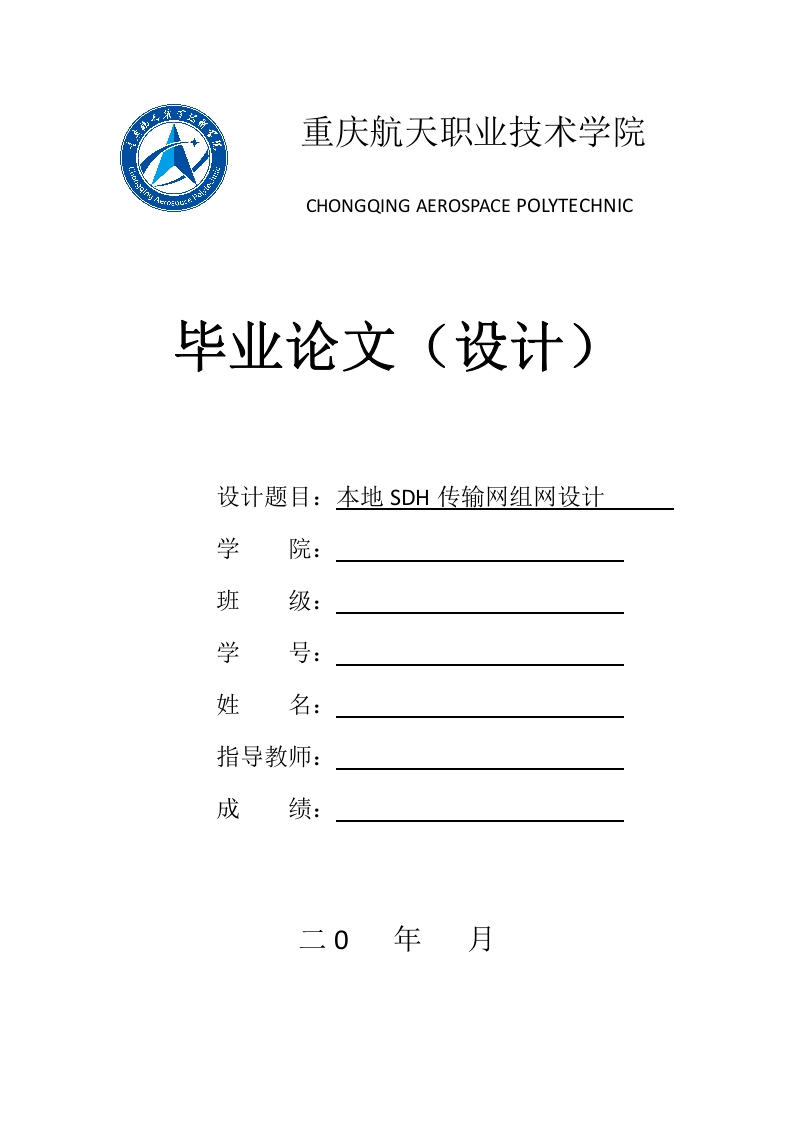 本地SDH传输网组网设计-知知文库