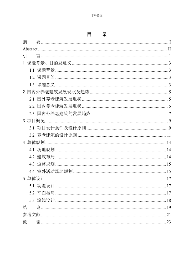 本溪市明山区养老中心建筑方案设计-知知文库