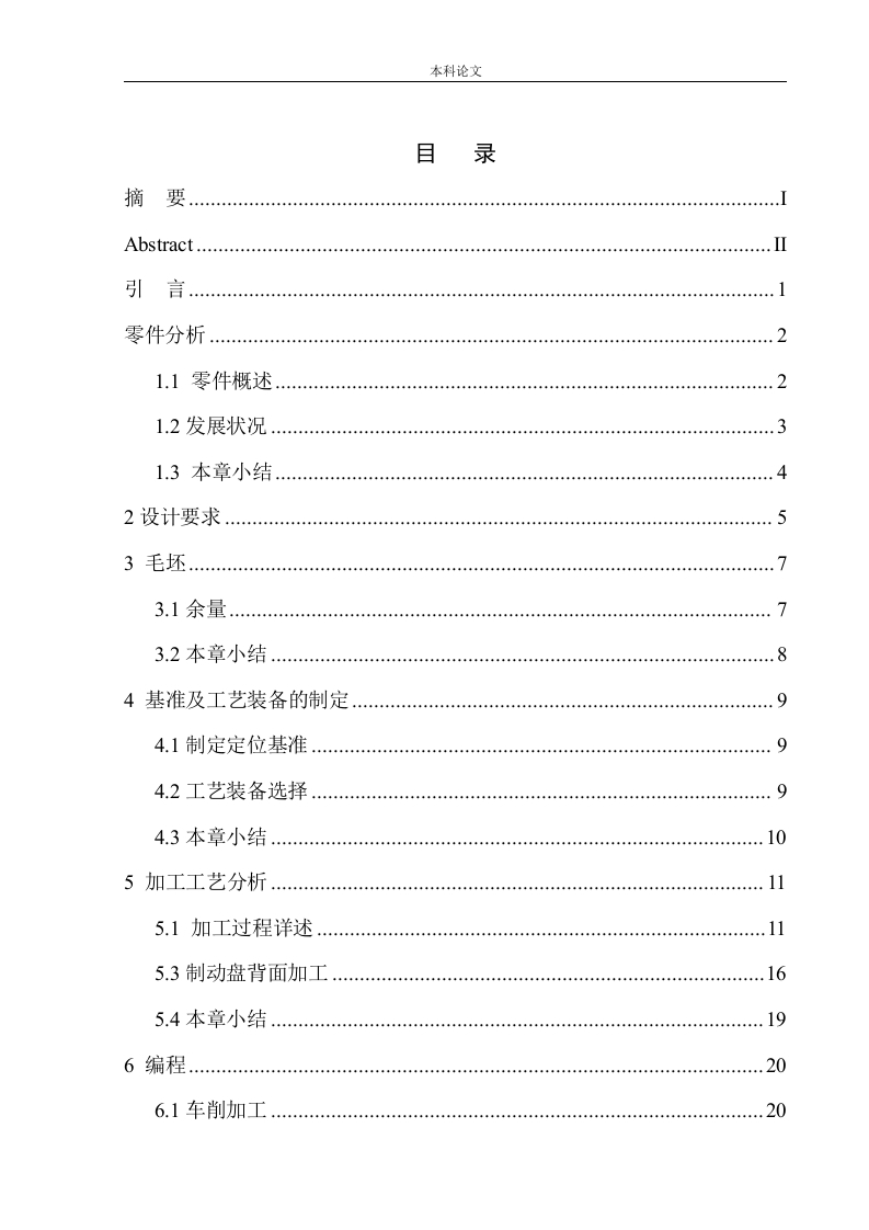 机动车辆制动盘加工工艺设计-知知文库