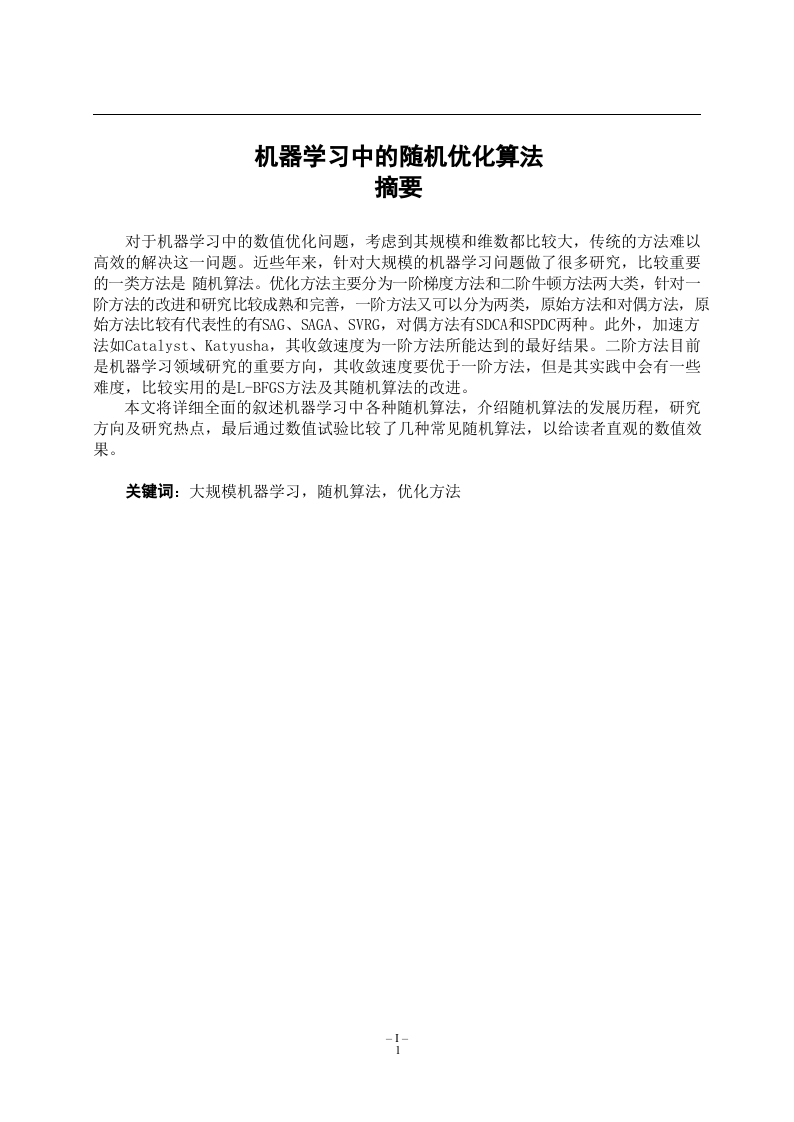 机器学习中的随机优化算法-知知文库