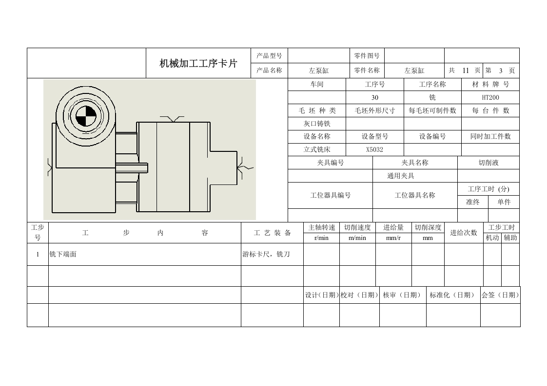 机械加工工序卡片-知知文库
