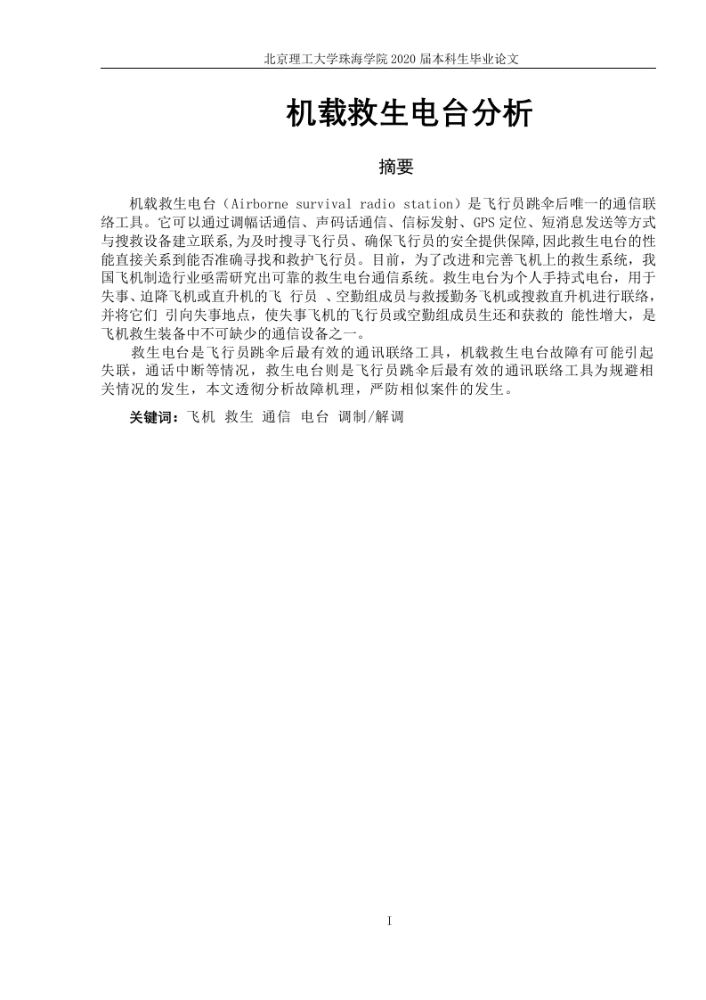 机载救生电台分析-知知文库