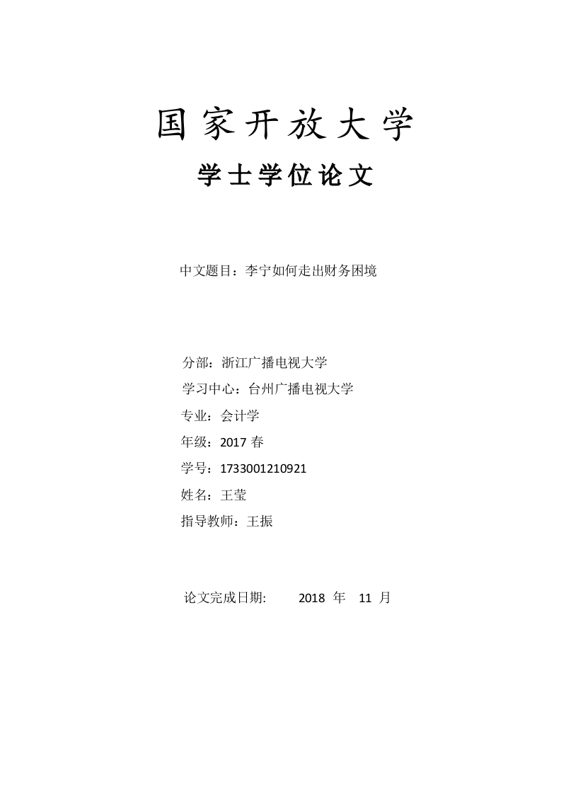 李宁如何走出财务困境-知知文库