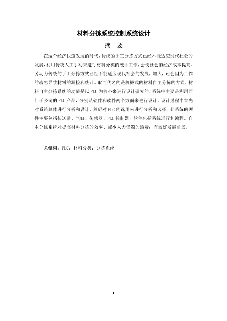 材料分拣系统控制系统设计-知知文库