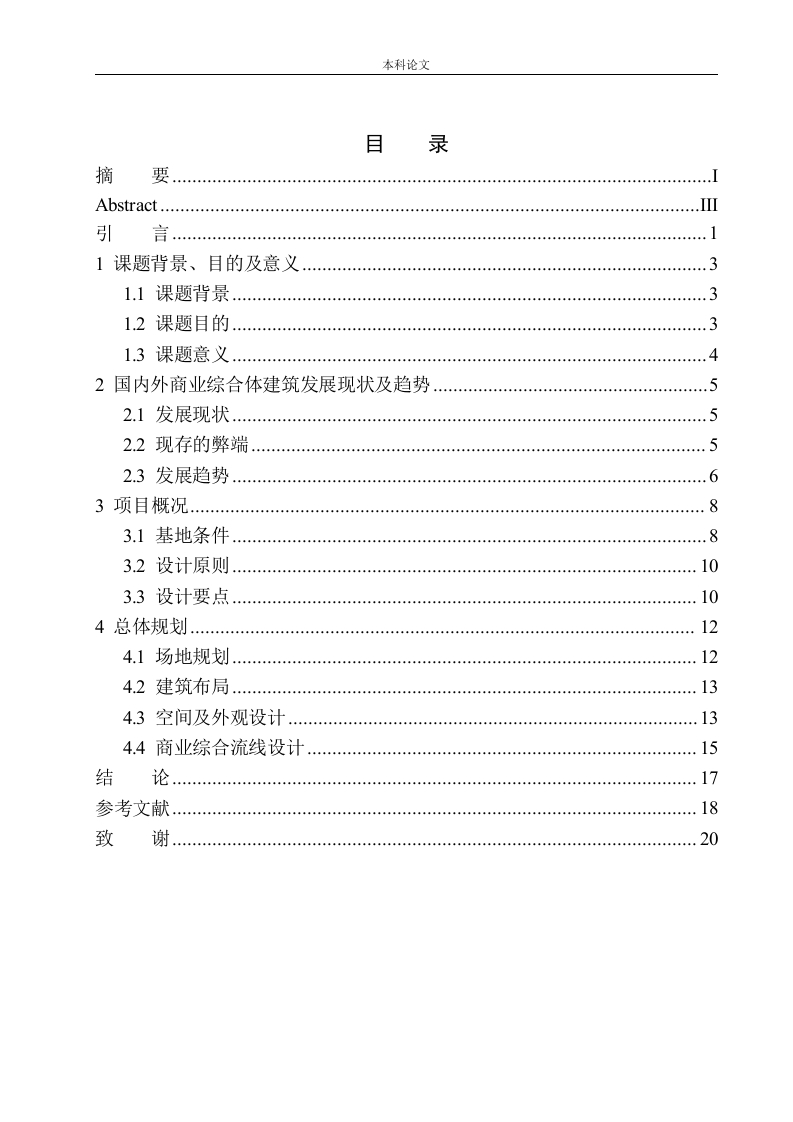 杭州城市阳台3号地块商业综合体概念方案设计-知知文库