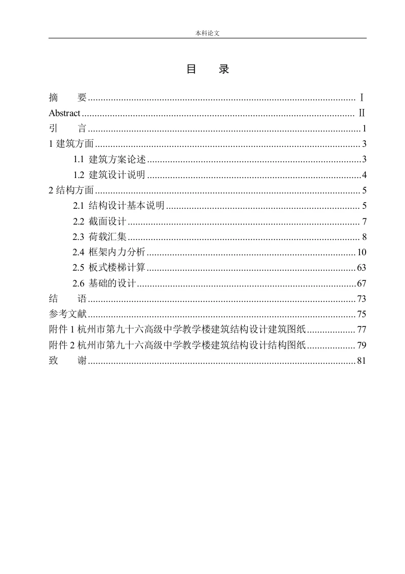 杭州市第九十六高级中学教学楼建筑结构设计-知知文库
