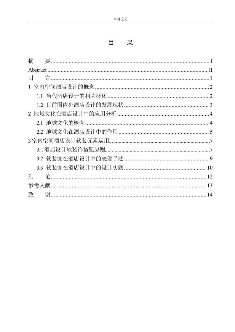 杭州格林逸美室内空间酒店设计-知知文库