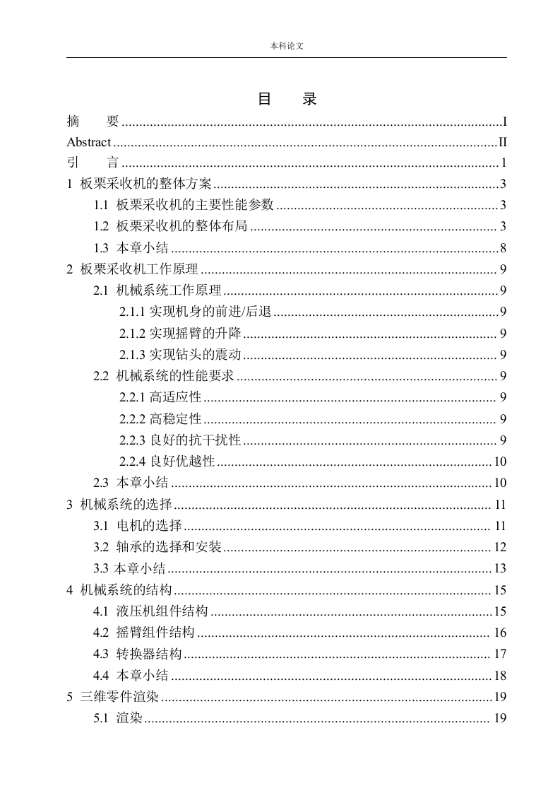 板栗采收机结构设计-知知文库