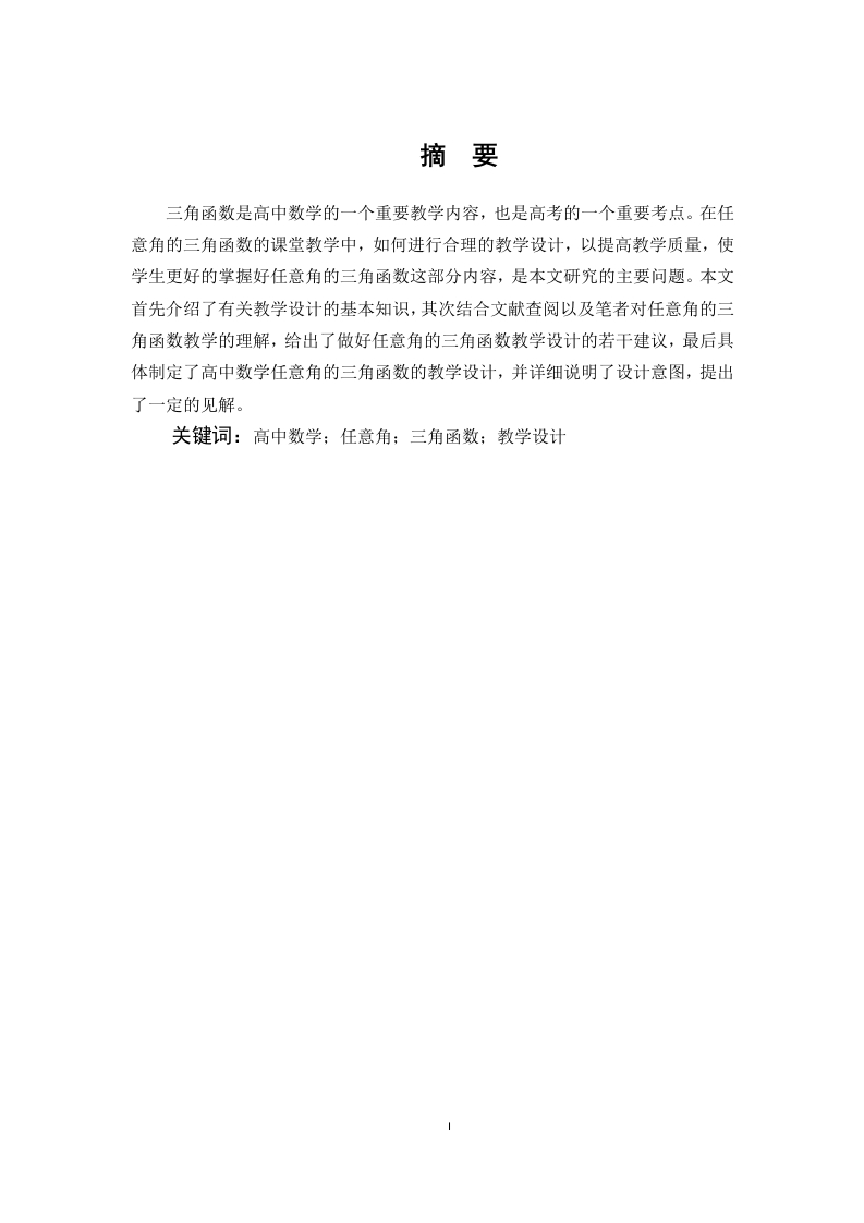 林浅探高中数学任意角的三角函数的教学设计-知知文库