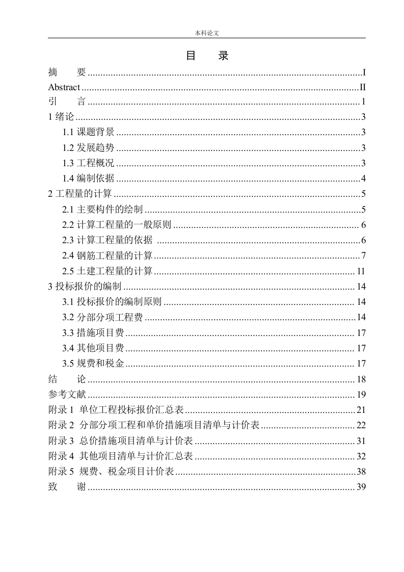 林海景天林溪苑工程投标报价的编制-知知文库