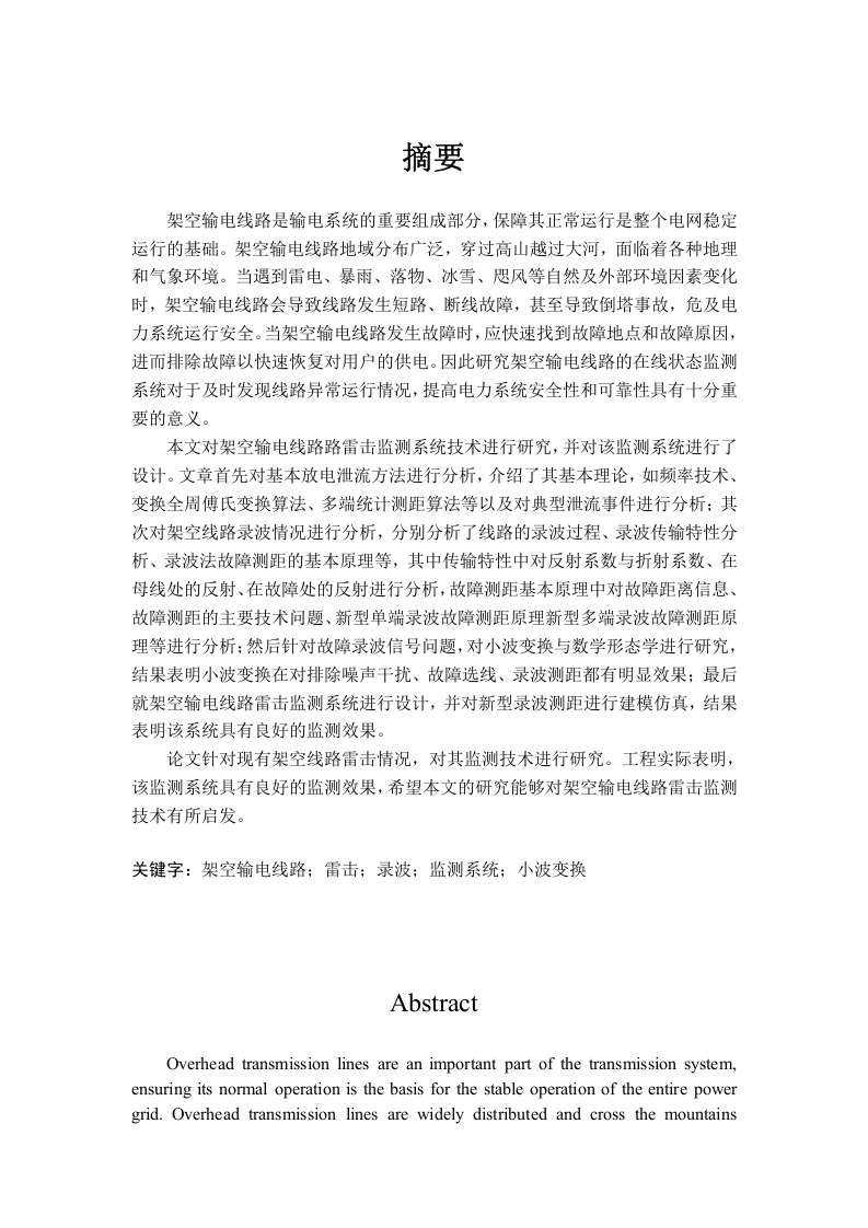 架空输电线路雷击监测技术的研究-知知文库