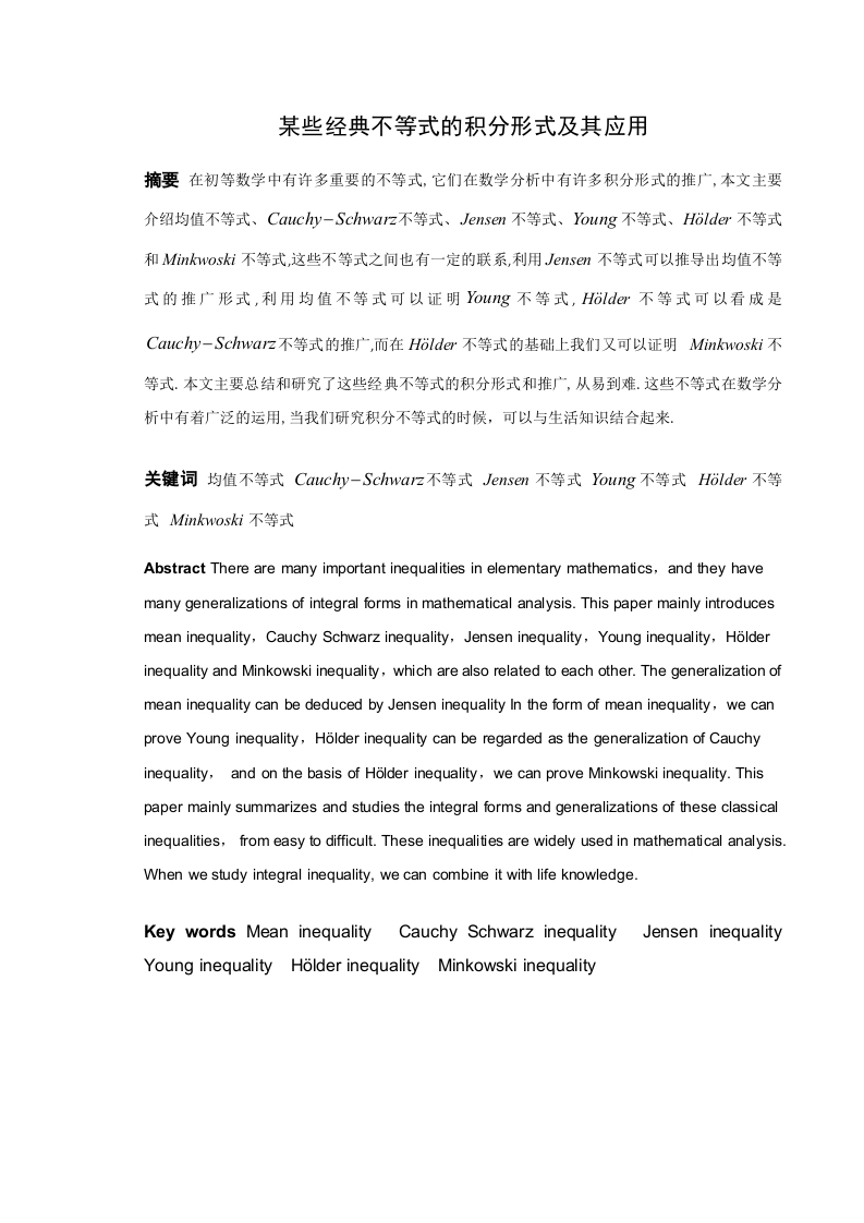某些经典不等式的积分形式及其应用-知知文库
