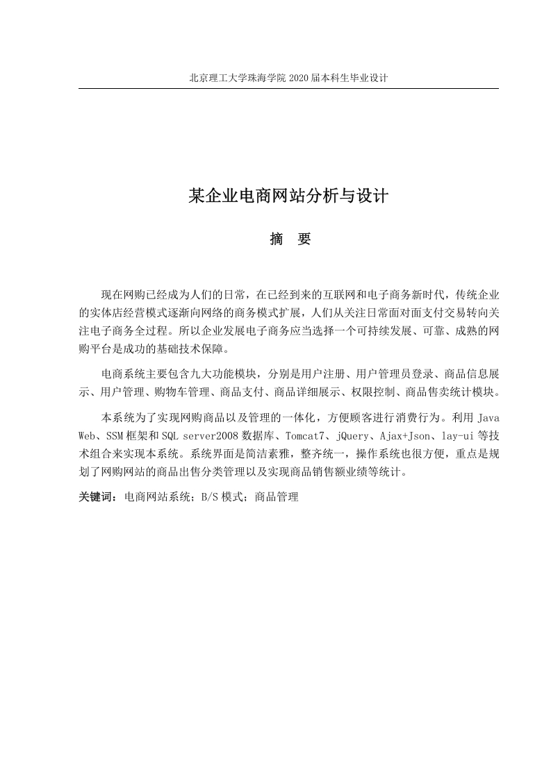 某企业电商网站分析与设计-知知文库