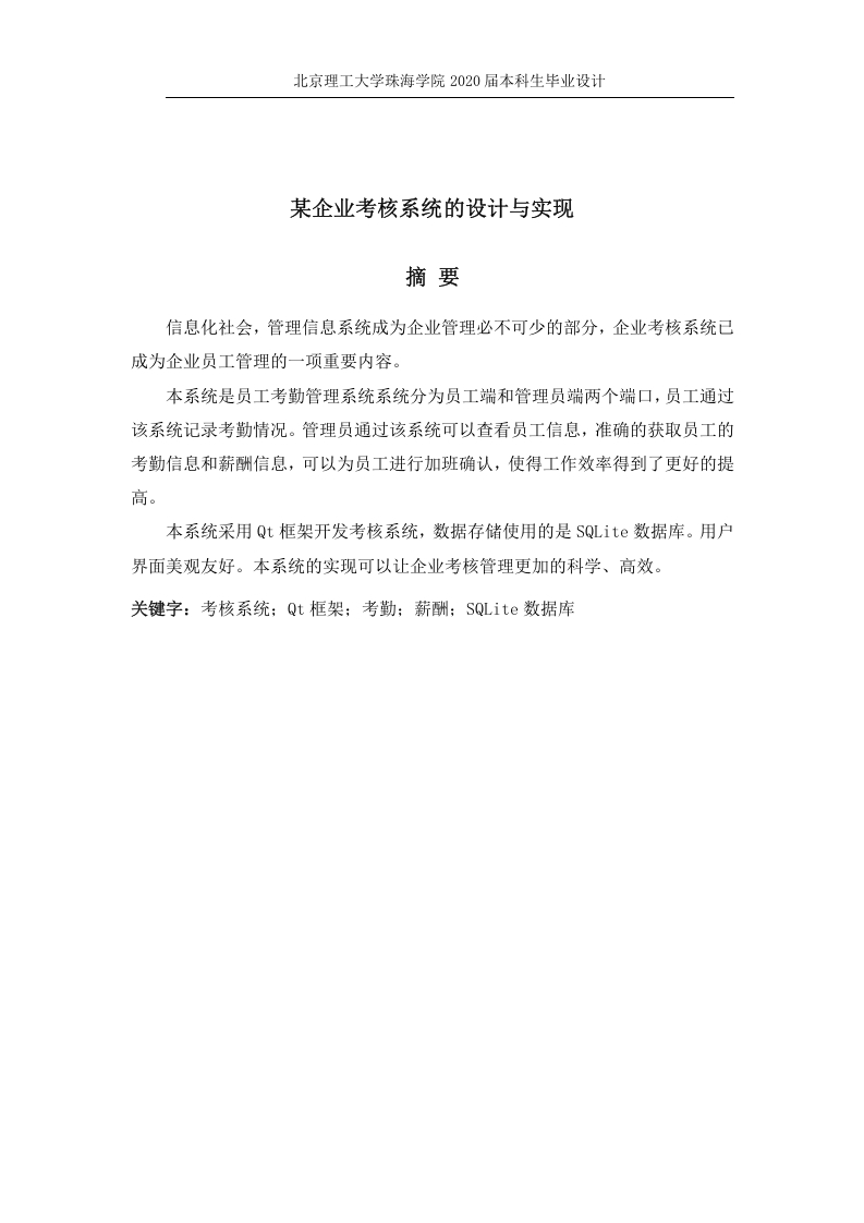 某企业考核系统的设计与实现-知知文库