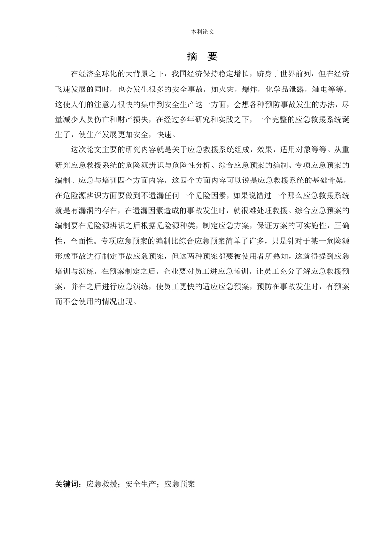 某服装厂应急救援系统研究-知知文库