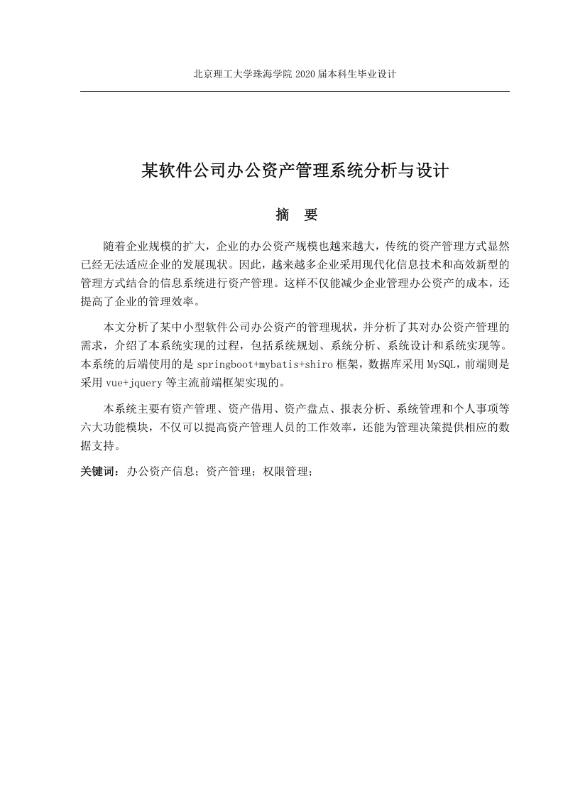 某软件公司办公资产管理系统分析与设计-知知文库
