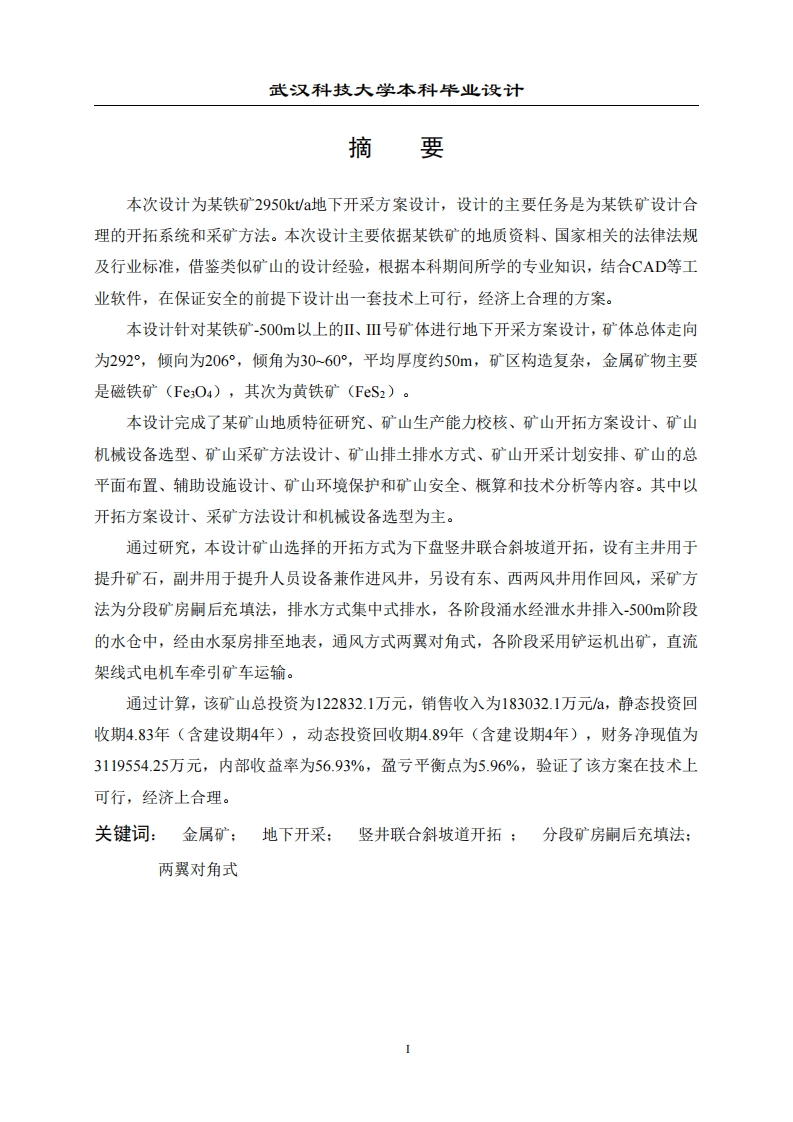 某铁矿2950kta地下开采方案设计-知知文库