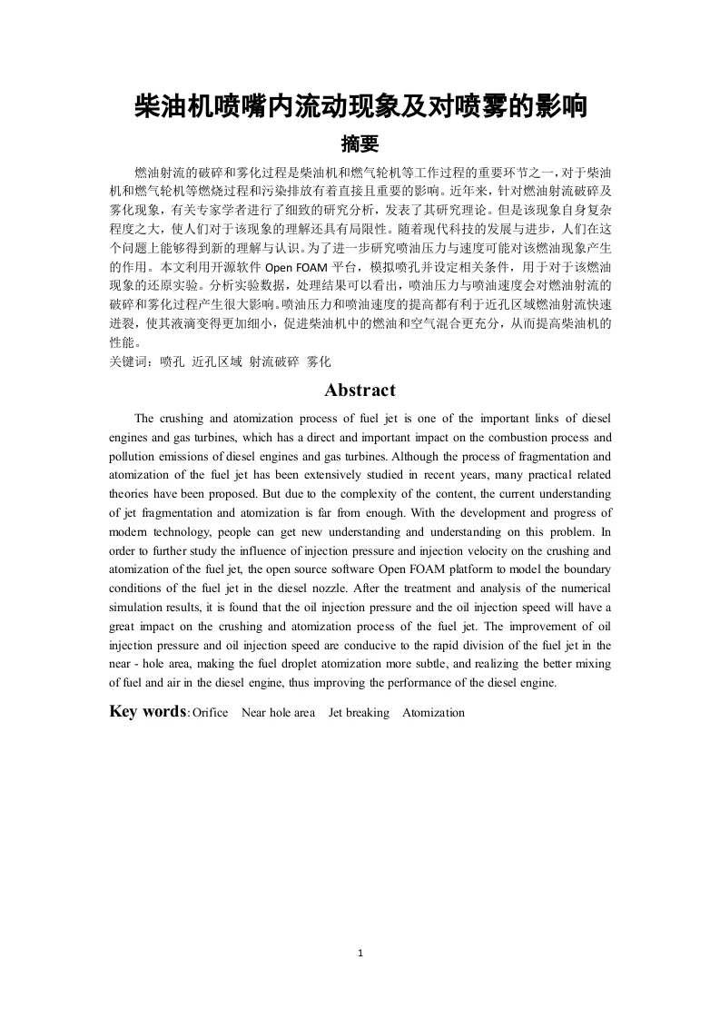 柴油机喷嘴内流动现象及对喷雾的影响-知知文库