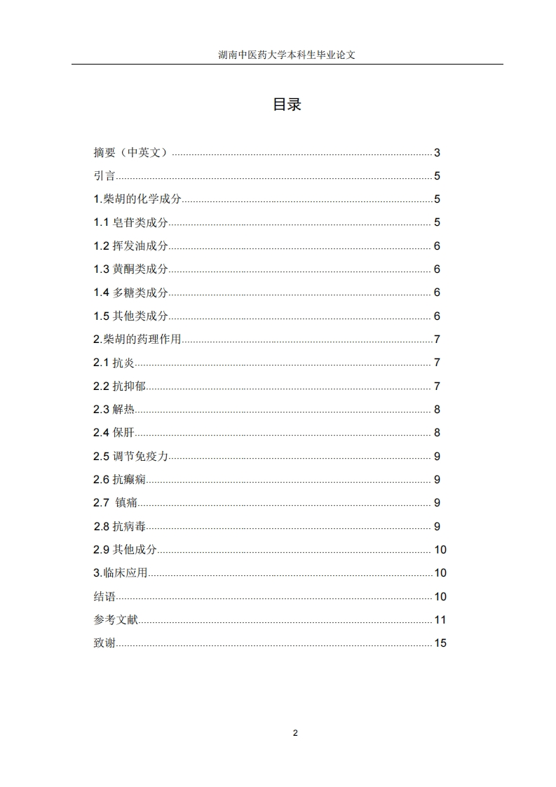 柴胡的药理作用研究进展-知知文库