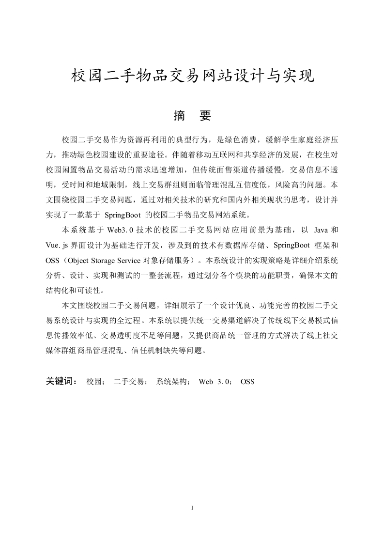 校园二手物品交易网站设计与实现-知知文库