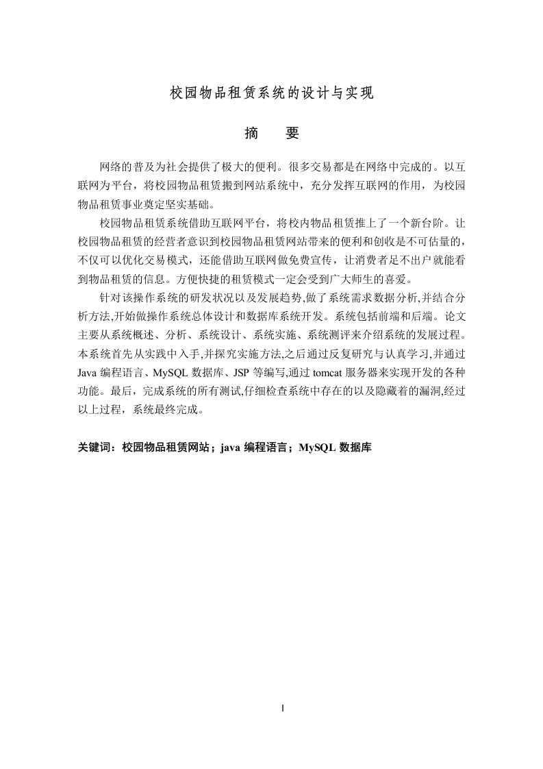校园物品租赁系统的设计与实现-知知文库