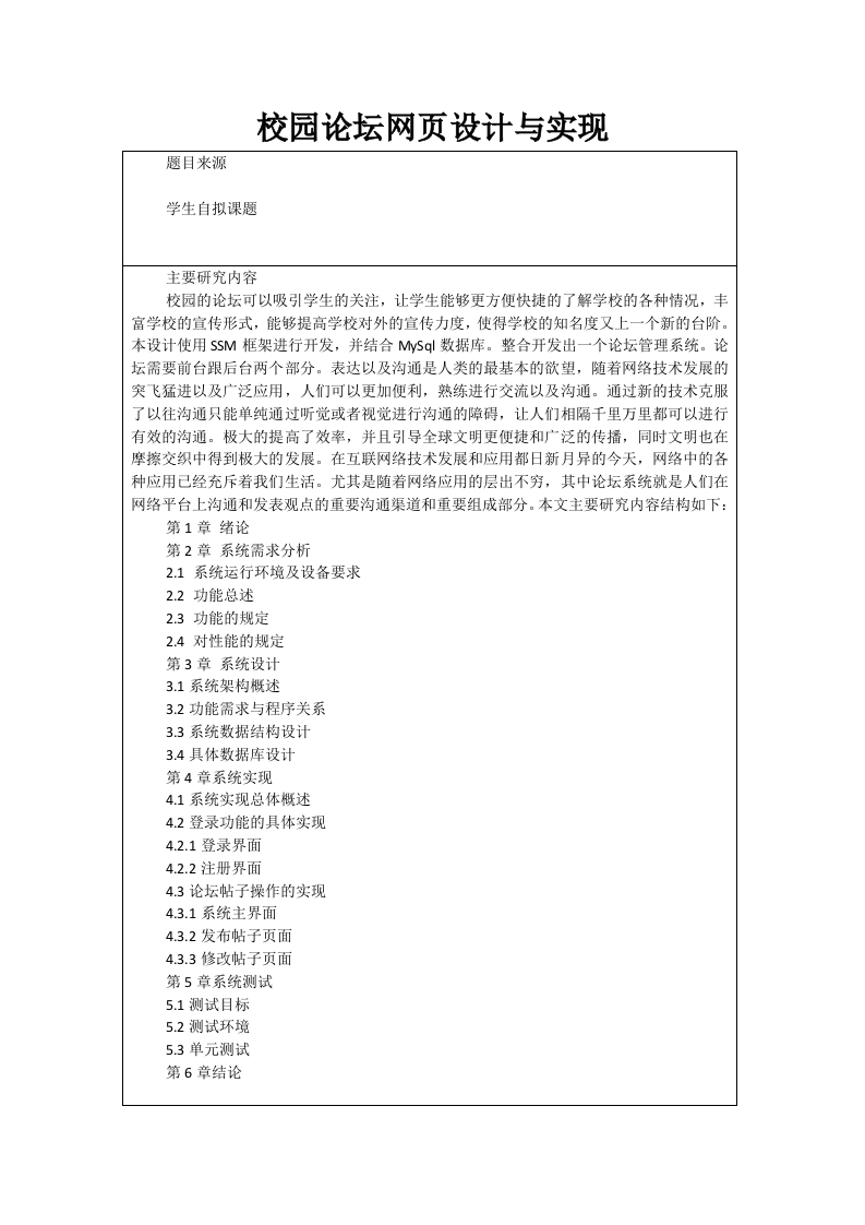 校园论坛网页设计与实现开题报告-知知文库