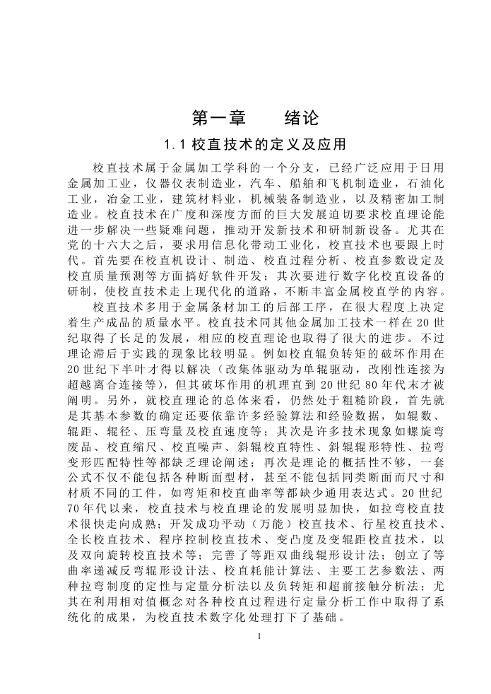 校直机设计-知知文库