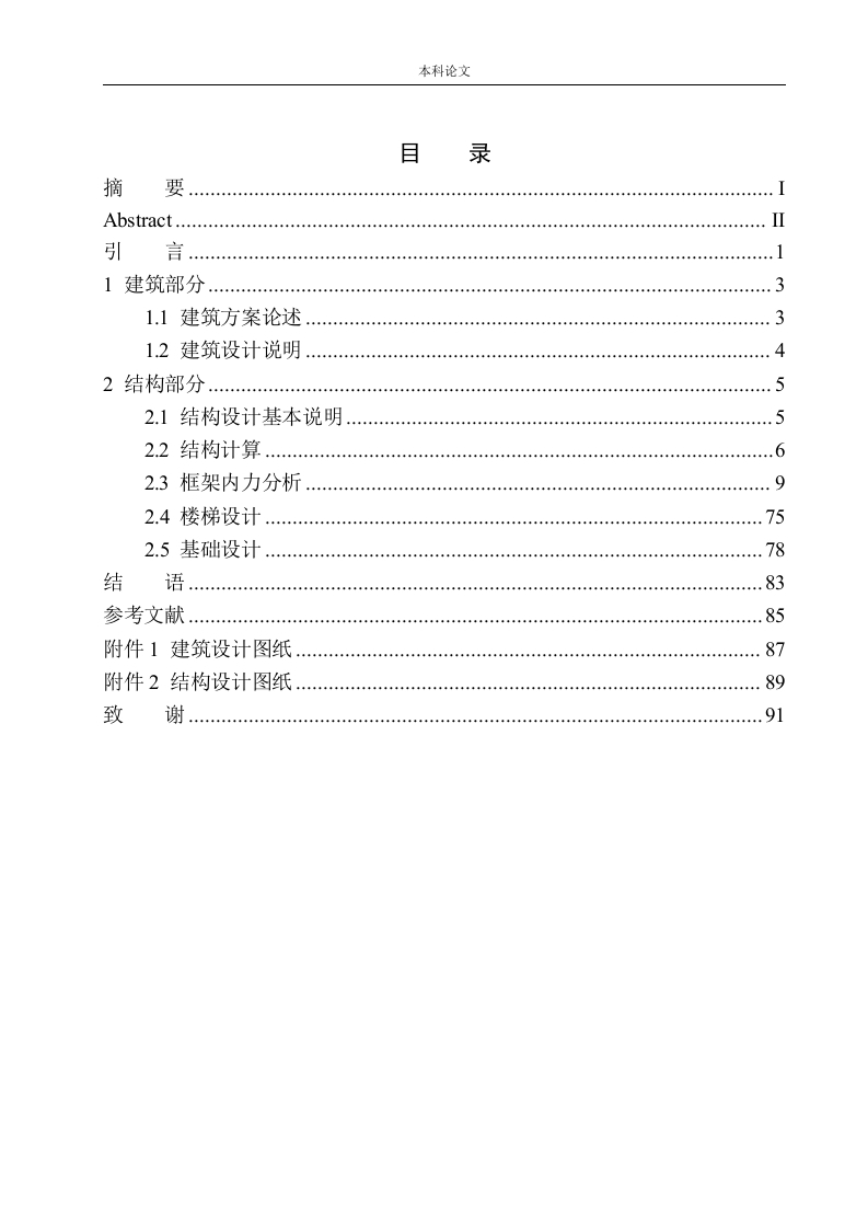 株洲市融科智谷写字楼建筑结构设计-知知文库
