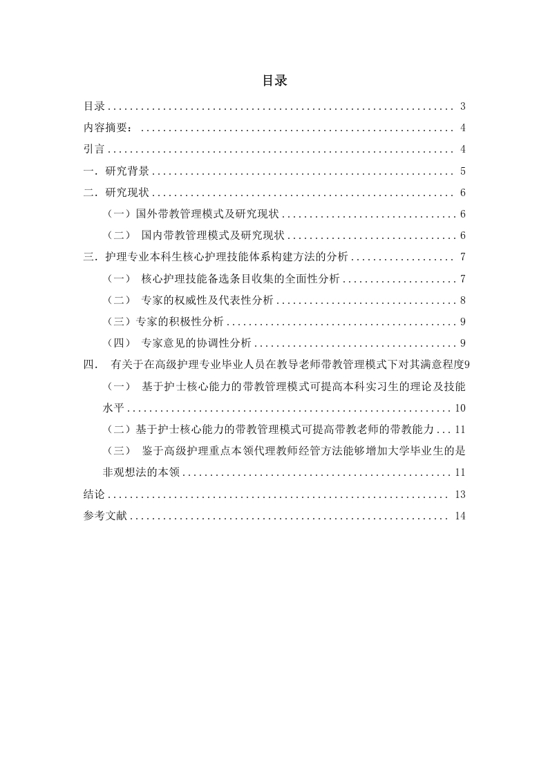 核心护理技能的研究-知知文库