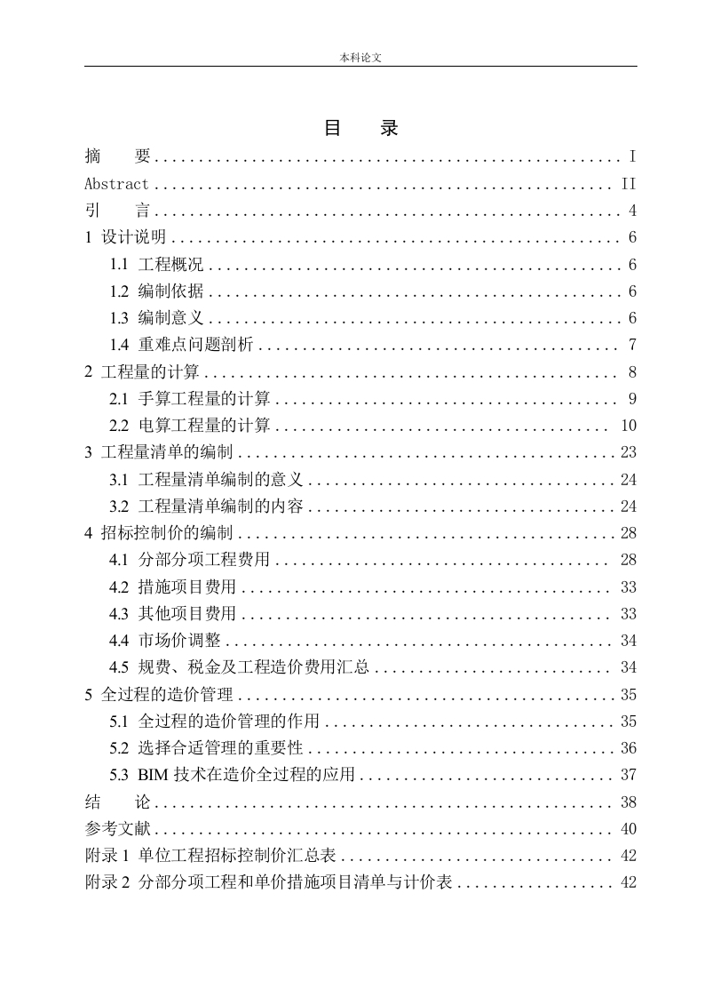 桃源观澜2号楼项目招标控制价编制-知知文库