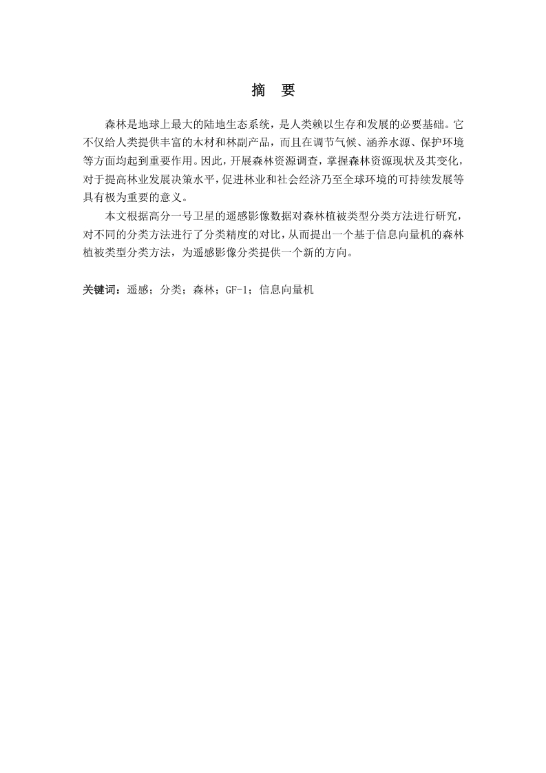 森林资源遥感图像设计-知知文库