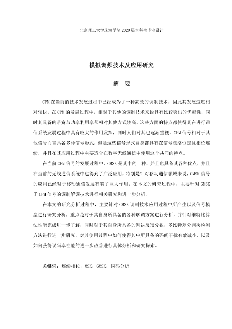 模拟调频技术及应用研究-知知文库