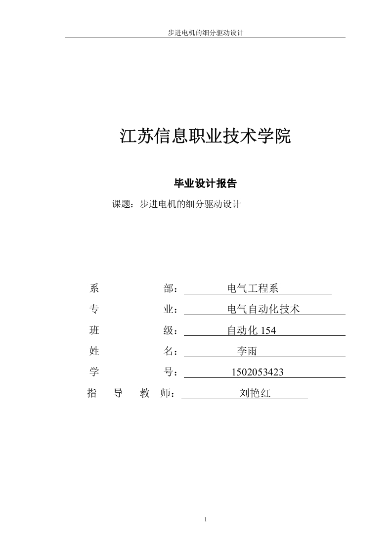 步进电机的驱动技术-知知文库