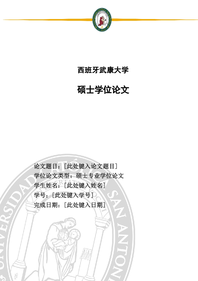 武康硕士论文写作框架模板-知知文库