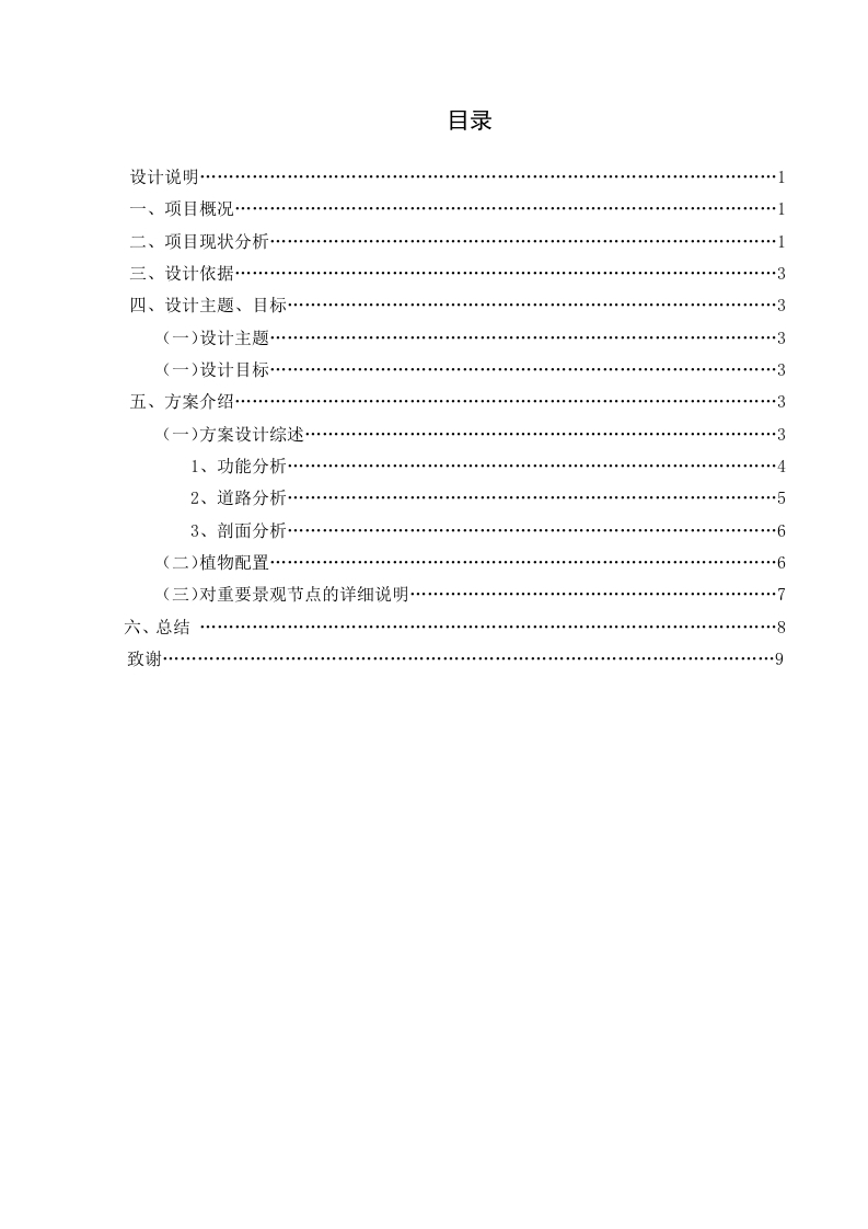 武汉市江汉区中山公园园中园改造设计说明-知知文库