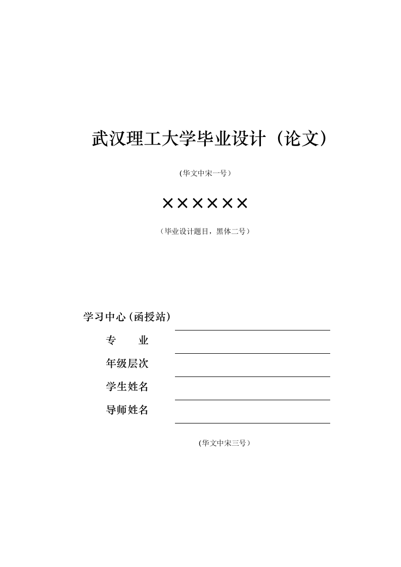 武汉理工大学格式模板-知知文库
