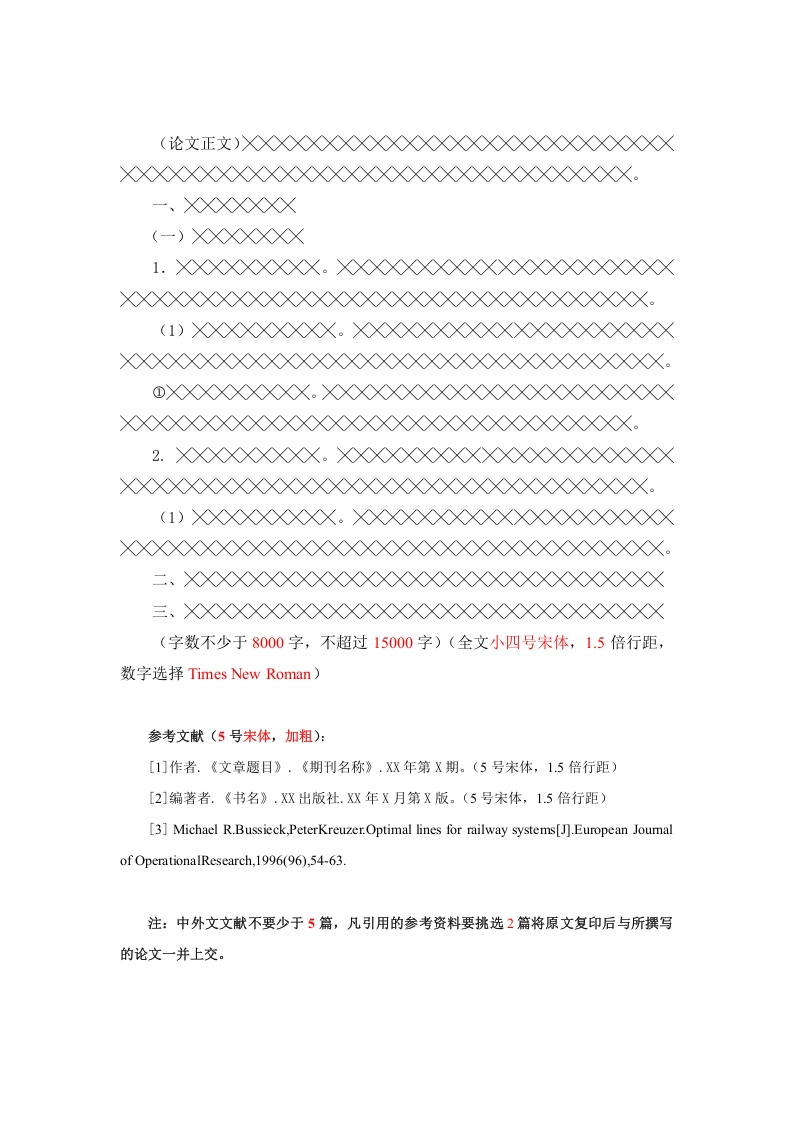 毕业论文正文具体格式样例-知知文库