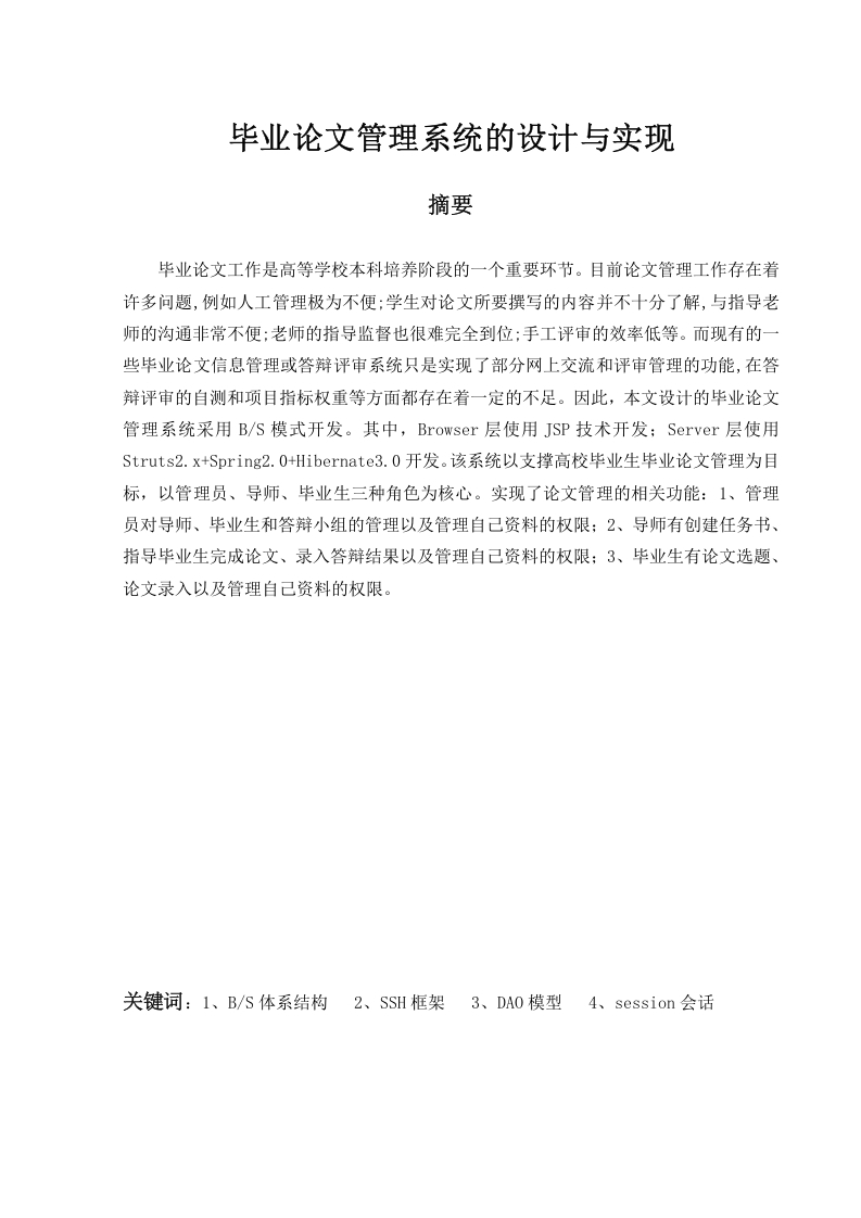 毕业论文管理系统的设计与实现-知知文库