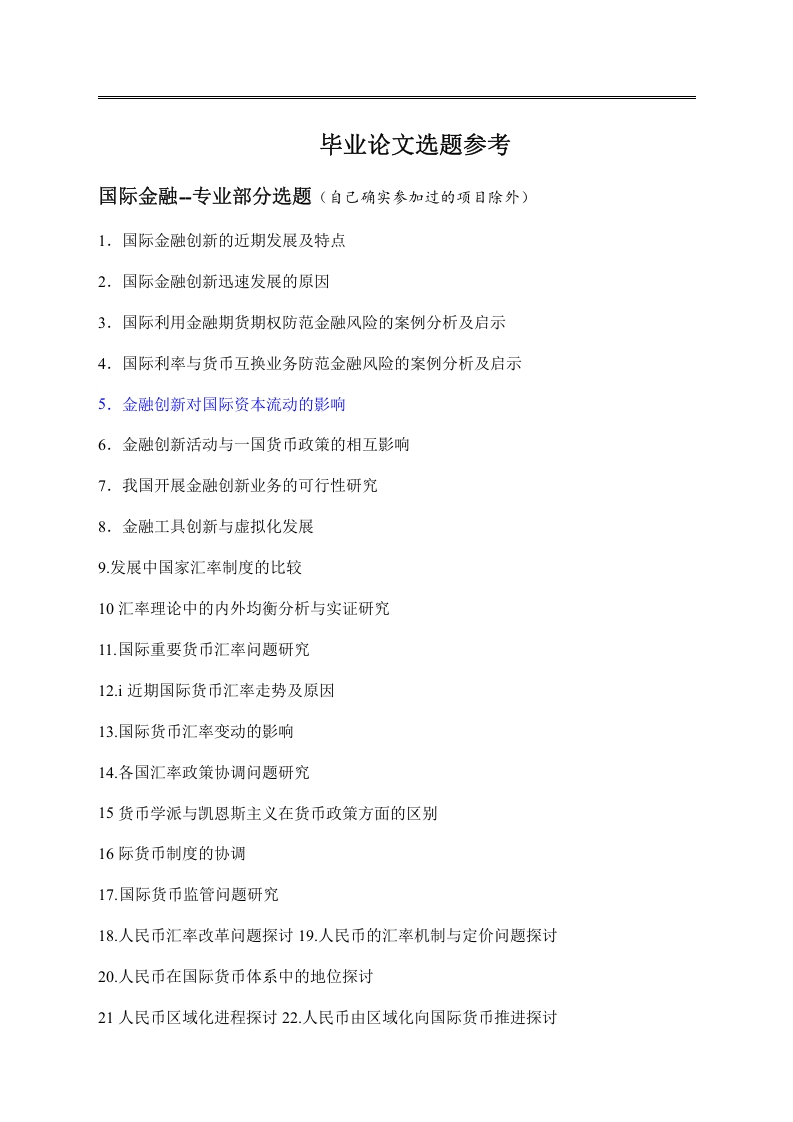 毕业论文选题参考-知知文库