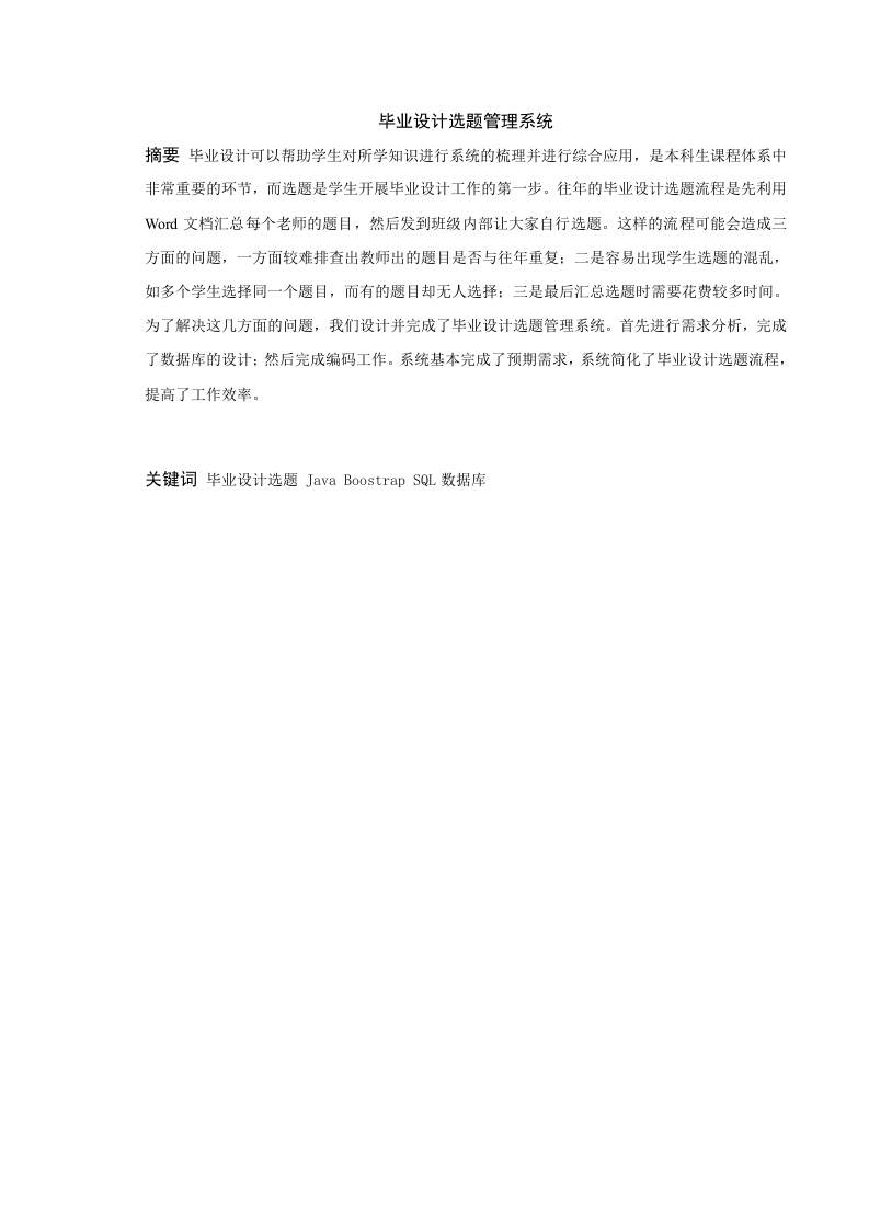 毕业设计选题管理系统-知知文库