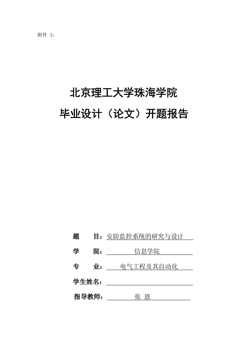 毕业设计(论文)开题报告模板-知知文库
