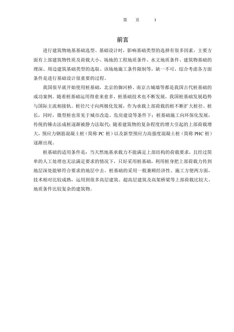 毕节市大方县“中轩杜鹃花城”项目一号楼桩基础设计-知知文库