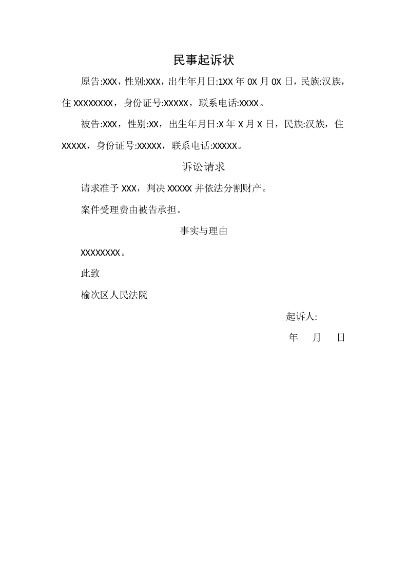 民事起诉书-知知文库