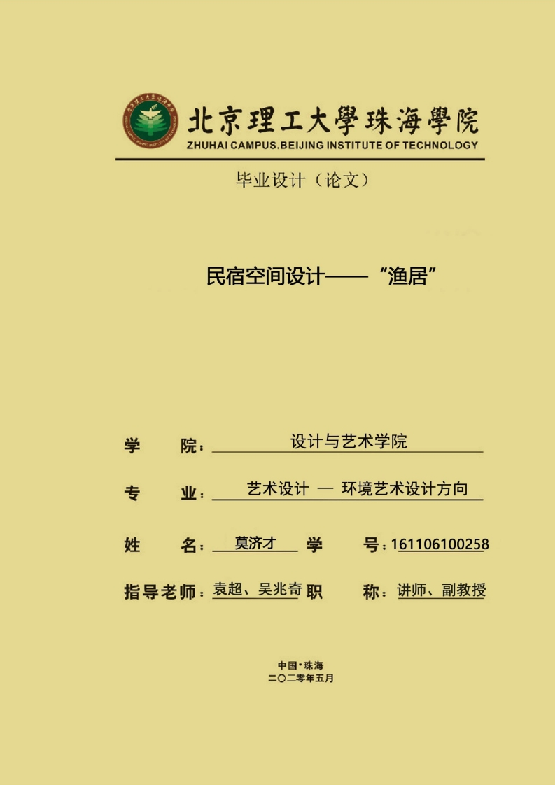 民宿空间布局研究-知知文库