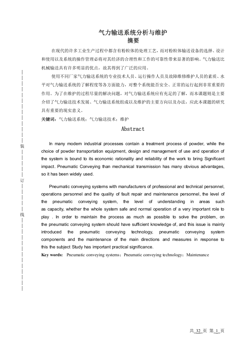 气力输送系统分析与维护-知知文库
