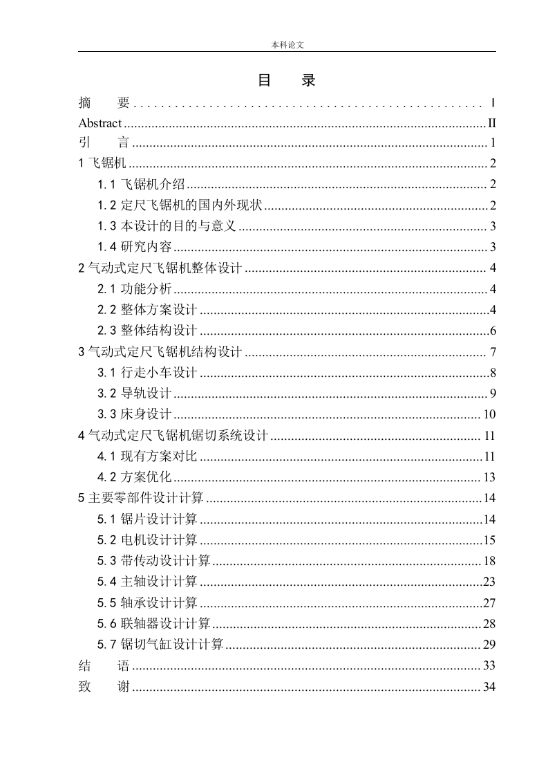 气动式定尺飞锯机设计-知知文库