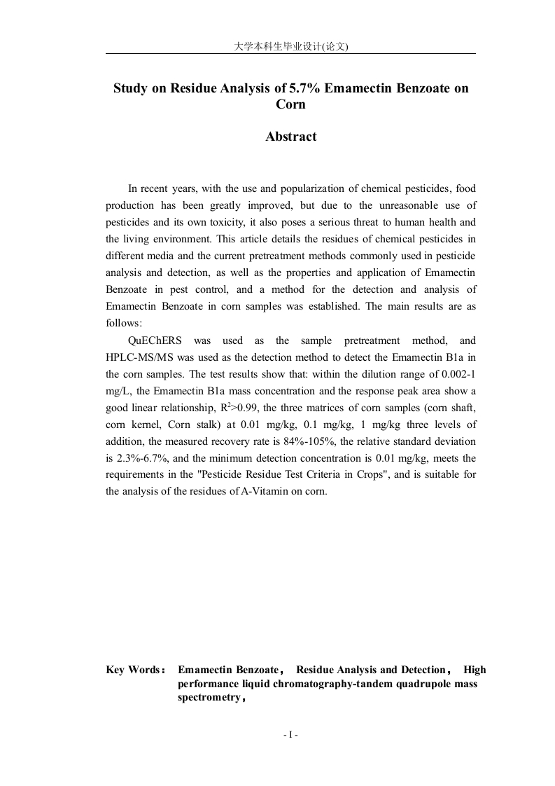 氨基阿维菌素苯甲酸盐水分散粒剂在玉米上的残留分析研究-知知文库