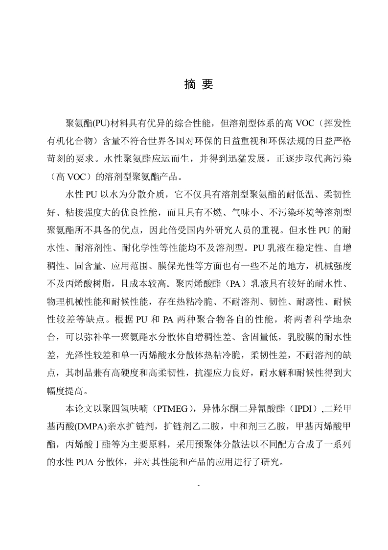 水性丙烯酸聚氨酯杂化乳液-知知文库