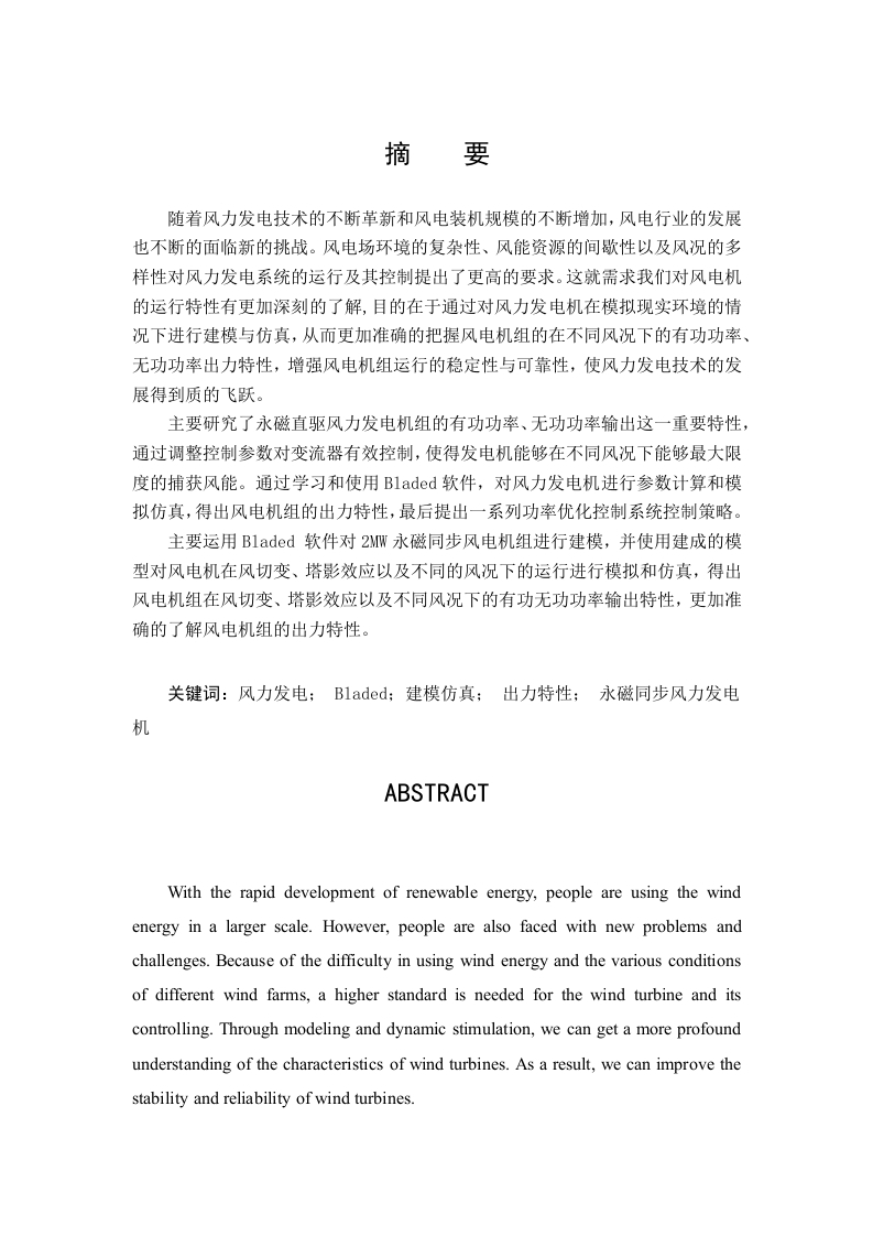 永磁直驱风力发电机组的研究-知知文库
