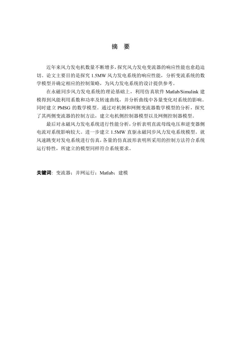 永磁风力发电机系统动态仿真-知知文库